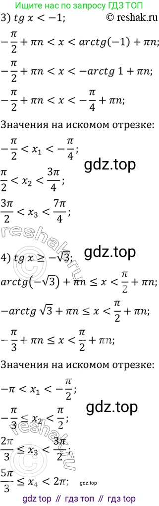 Алгебра, 10-11 класс Учебник, авторы: Алимов Шавкат Арифджанович, Колягин Юрий Михайлович, Ткачева Мария Владимировна, Федорова Надежда Евгеньевна, Шабунин Михаил Иванович, издательство Просвещение, Москва, 2014, страница 222, номер 737, Решение 7 (продолжение 2)