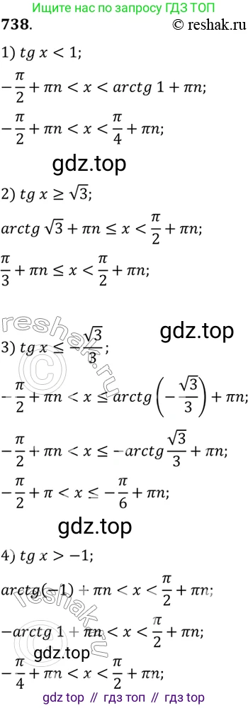 Алгебра, 10-11 класс Учебник, авторы: Алимов Шавкат Арифджанович, Колягин Юрий Михайлович, Ткачева Мария Владимировна, Федорова Надежда Евгеньевна, Шабунин Михаил Иванович, издательство Просвещение, Москва, 2014, страница 222, номер 738, Решение 7