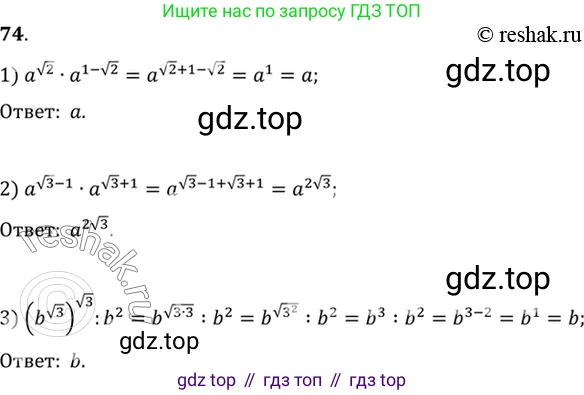 Алгебра, 10-11 класс Учебник, авторы: Алимов Шавкат Арифджанович, Колягин Юрий Михайлович, Ткачева Мария Владимировна, Федорова Надежда Евгеньевна, Шабунин Михаил Иванович, издательство Просвещение, Москва, 2014, страница 33, номер 74, Решение 7