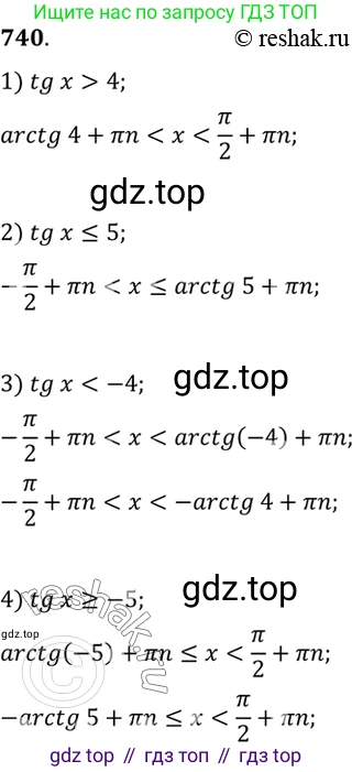 Алгебра, 10-11 класс Учебник, авторы: Алимов Шавкат Арифджанович, Колягин Юрий Михайлович, Ткачева Мария Владимировна, Федорова Надежда Евгеньевна, Шабунин Михаил Иванович, издательство Просвещение, Москва, 2014, страница 222, номер 740, Решение 7