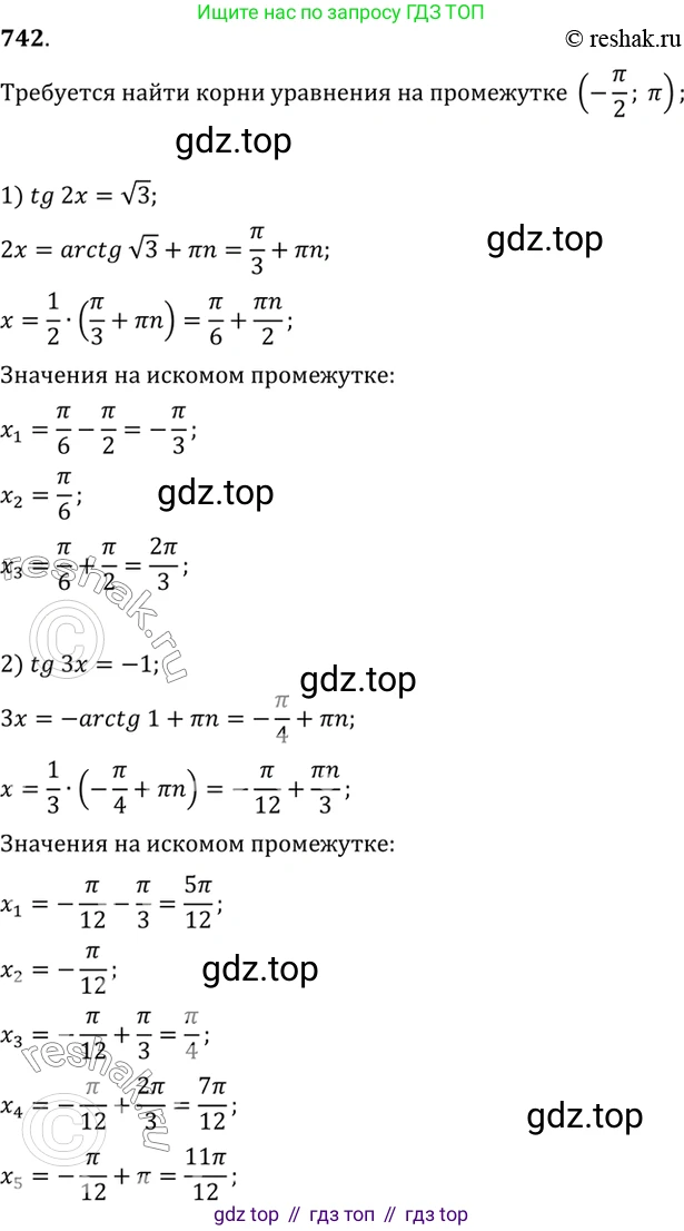 Алгебра, 10-11 класс Учебник, авторы: Алимов Шавкат Арифджанович, Колягин Юрий Михайлович, Ткачева Мария Владимировна, Федорова Надежда Евгеньевна, Шабунин Михаил Иванович, издательство Просвещение, Москва, 2014, страница 222, номер 742, Решение 7