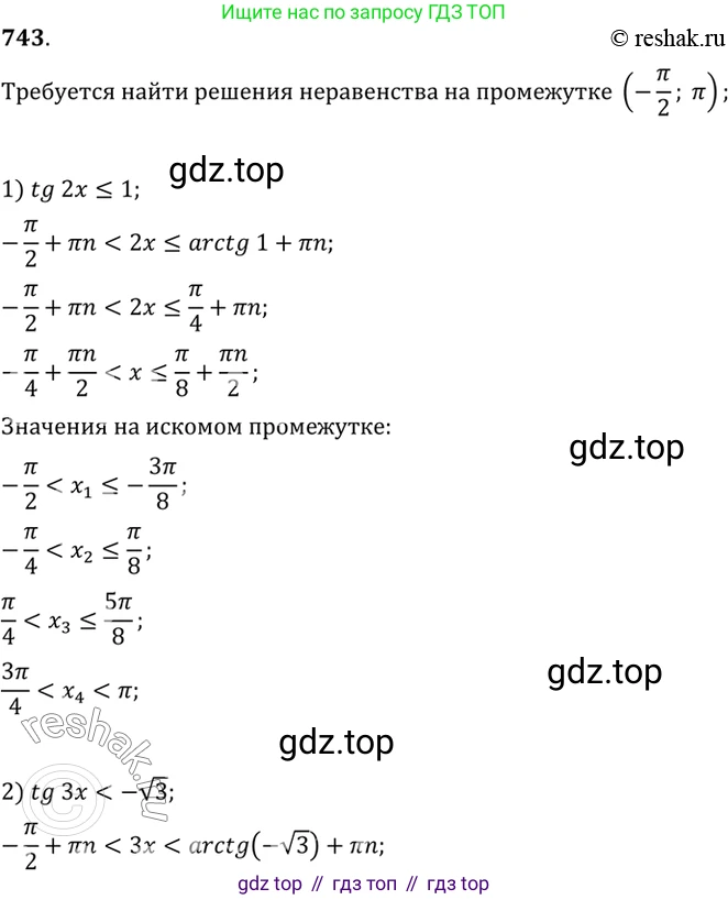 Алгебра, 10-11 класс Учебник, авторы: Алимов Шавкат Арифджанович, Колягин Юрий Михайлович, Ткачева Мария Владимировна, Федорова Надежда Евгеньевна, Шабунин Михаил Иванович, издательство Просвещение, Москва, 2014, страница 222, номер 743, Решение 7