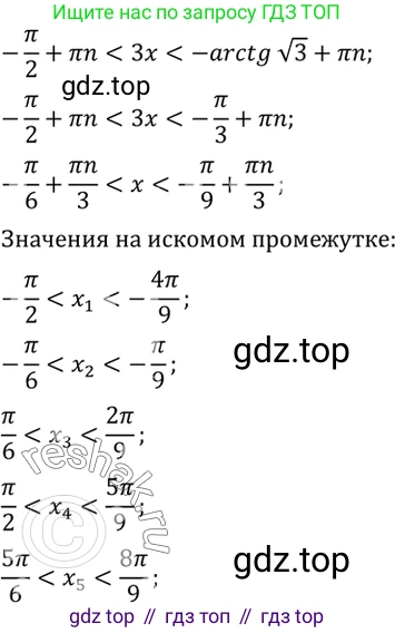 Алгебра, 10-11 класс Учебник, авторы: Алимов Шавкат Арифджанович, Колягин Юрий Михайлович, Ткачева Мария Владимировна, Федорова Надежда Евгеньевна, Шабунин Михаил Иванович, издательство Просвещение, Москва, 2014, страница 222, номер 743, Решение 7 (продолжение 2)