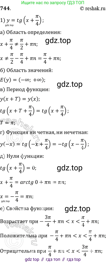 Алгебра, 10-11 класс Учебник, авторы: Алимов Шавкат Арифджанович, Колягин Юрий Михайлович, Ткачева Мария Владимировна, Федорова Надежда Евгеньевна, Шабунин Михаил Иванович, издательство Просвещение, Москва, 2014, страница 222, номер 744, Решение 7