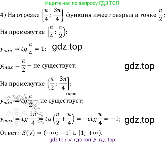 Алгебра, 10-11 класс Учебник, авторы: Алимов Шавкат Арифджанович, Колягин Юрий Михайлович, Ткачева Мария Владимировна, Федорова Надежда Евгеньевна, Шабунин Михаил Иванович, издательство Просвещение, Москва, 2014, страница 222, номер 745, Решение 7 (продолжение 2)