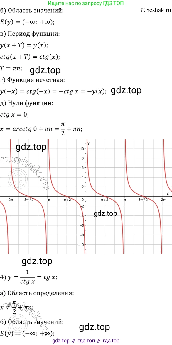 Алгебра, 10-11 класс Учебник, авторы: Алимов Шавкат Арифджанович, Колягин Юрий Михайлович, Ткачева Мария Владимировна, Федорова Надежда Евгеньевна, Шабунин Михаил Иванович, издательство Просвещение, Москва, 2014, страница 222, номер 746, Решение 7 (продолжение 3)