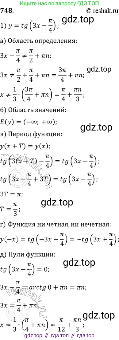 Алгебра, 10-11 класс Учебник, авторы: Алимов Шавкат Арифджанович, Колягин Юрий Михайлович, Ткачева Мария Владимировна, Федорова Надежда Евгеньевна, Шабунин Михаил Иванович, издательство Просвещение, Москва, 2014, страница 222, номер 748, Решение 7