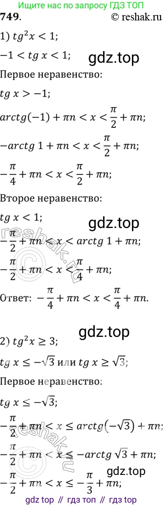 Алгебра, 10-11 класс Учебник, авторы: Алимов Шавкат Арифджанович, Колягин Юрий Михайлович, Ткачева Мария Владимировна, Федорова Надежда Евгеньевна, Шабунин Михаил Иванович, издательство Просвещение, Москва, 2014, страница 222, номер 749, Решение 7