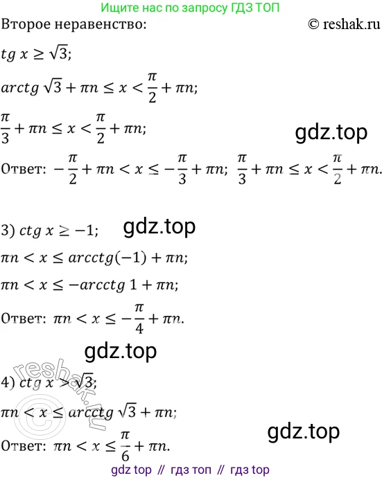 Алгебра, 10-11 класс Учебник, авторы: Алимов Шавкат Арифджанович, Колягин Юрий Михайлович, Ткачева Мария Владимировна, Федорова Надежда Евгеньевна, Шабунин Михаил Иванович, издательство Просвещение, Москва, 2014, страница 222, номер 749, Решение 7 (продолжение 2)