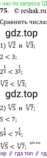 Алгебра, 10-11 класс Учебник, авторы: Алимов Шавкат Арифджанович, Колягин Юрий Михайлович, Ткачева Мария Владимировна, Федорова Надежда Евгеньевна, Шабунин Михаил Иванович, издательство Просвещение, Москва, 2014, страница 33, номер 75, Решение 7