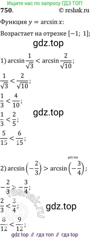 Алгебра, 10-11 класс Учебник, авторы: Алимов Шавкат Арифджанович, Колягин Юрий Михайлович, Ткачева Мария Владимировна, Федорова Надежда Евгеньевна, Шабунин Михаил Иванович, издательство Просвещение, Москва, 2014, страница 226, номер 750, Решение 7
