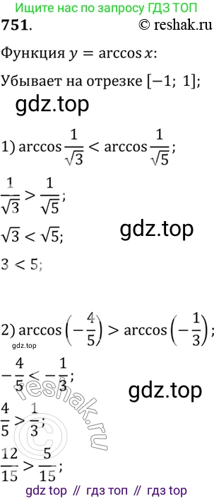 Алгебра, 10-11 класс Учебник, авторы: Алимов Шавкат Арифджанович, Колягин Юрий Михайлович, Ткачева Мария Владимировна, Федорова Надежда Евгеньевна, Шабунин Михаил Иванович, издательство Просвещение, Москва, 2014, страница 226, номер 751, Решение 7