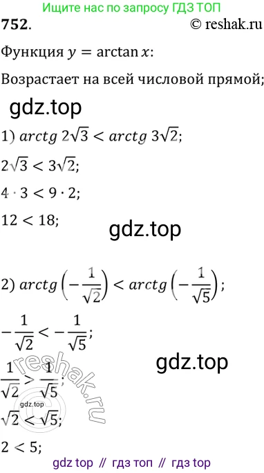 Алгебра, 10-11 класс Учебник, авторы: Алимов Шавкат Арифджанович, Колягин Юрий Михайлович, Ткачева Мария Владимировна, Федорова Надежда Евгеньевна, Шабунин Михаил Иванович, издательство Просвещение, Москва, 2014, страница 226, номер 752, Решение 7
