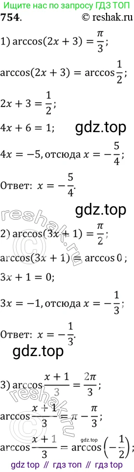 Алгебра, 10-11 класс Учебник, авторы: Алимов Шавкат Арифджанович, Колягин Юрий Михайлович, Ткачева Мария Владимировна, Федорова Надежда Евгеньевна, Шабунин Михаил Иванович, издательство Просвещение, Москва, 2014, страница 226, номер 754, Решение 7