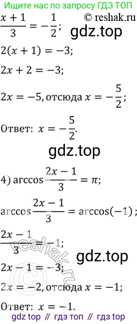 Алгебра, 10-11 класс Учебник, авторы: Алимов Шавкат Арифджанович, Колягин Юрий Михайлович, Ткачева Мария Владимировна, Федорова Надежда Евгеньевна, Шабунин Михаил Иванович, издательство Просвещение, Москва, 2014, страница 226, номер 754, Решение 7 (продолжение 2)