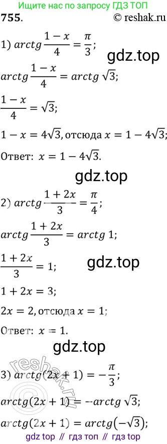 Алгебра, 10-11 класс Учебник, авторы: Алимов Шавкат Арифджанович, Колягин Юрий Михайлович, Ткачева Мария Владимировна, Федорова Надежда Евгеньевна, Шабунин Михаил Иванович, издательство Просвещение, Москва, 2014, страница 226, номер 755, Решение 7