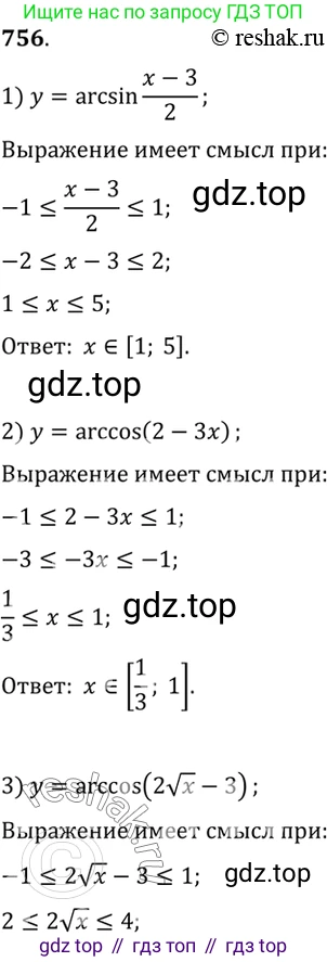 ГДЗ Алгебра, 10-11 класс Учебник, авторы: Алимов Шавкат Арифджанович, Колягин Юрий Михайлович, Ткачева Мария Владимировна, Федорова Надежда Евгеньевна, Шабунин Михаил Иванович, издательство Просвещение, Москва, 2014, страница 227, номер 756, Решение 7