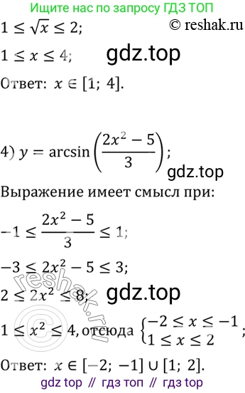 ГДЗ Алгебра, 10-11 класс Учебник, авторы: Алимов Шавкат Арифджанович, Колягин Юрий Михайлович, Ткачева Мария Владимировна, Федорова Надежда Евгеньевна, Шабунин Михаил Иванович, издательство Просвещение, Москва, 2014, страница 227, номер 756, Решение 7 (продолжение 2)
