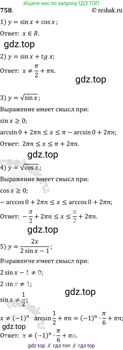 Алгебра, 10-11 класс Учебник, авторы: Алимов Шавкат Арифджанович, Колягин Юрий Михайлович, Ткачева Мария Владимировна, Федорова Надежда Евгеньевна, Шабунин Михаил Иванович, издательство Просвещение, Москва, 2014, страница 227, номер 758, Решение 7