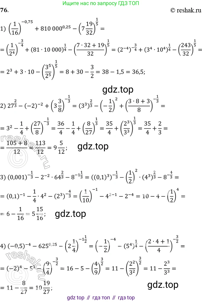 Алгебра, 10-11 класс Учебник, авторы: Алимов Шавкат Арифджанович, Колягин Юрий Михайлович, Ткачева Мария Владимировна, Федорова Надежда Евгеньевна, Шабунин Михаил Иванович, издательство Просвещение, Москва, 2014, страница 33, номер 76, Решение 7