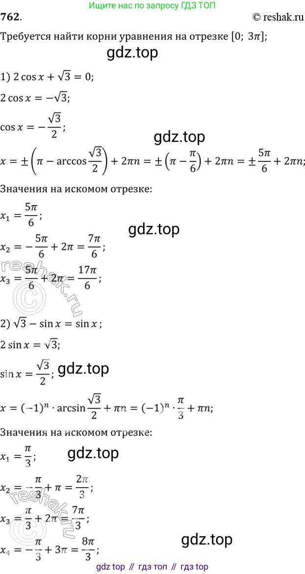 Алгебра, 10-11 класс Учебник, авторы: Алимов Шавкат Арифджанович, Колягин Юрий Михайлович, Ткачева Мария Владимировна, Федорова Надежда Евгеньевна, Шабунин Михаил Иванович, издательство Просвещение, Москва, 2014, страница 227, номер 762, Решение 7