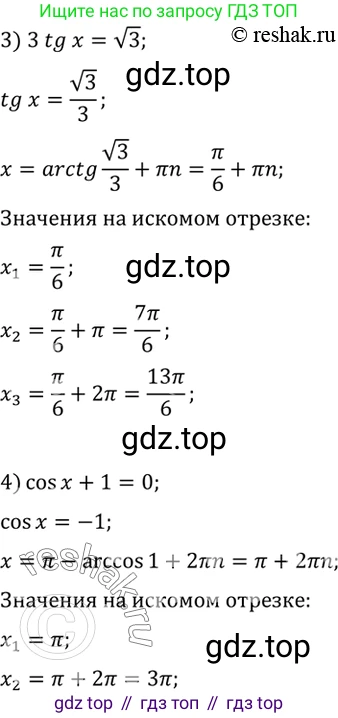 Алгебра, 10-11 класс Учебник, авторы: Алимов Шавкат Арифджанович, Колягин Юрий Михайлович, Ткачева Мария Владимировна, Федорова Надежда Евгеньевна, Шабунин Михаил Иванович, издательство Просвещение, Москва, 2014, страница 227, номер 762, Решение 7 (продолжение 2)
