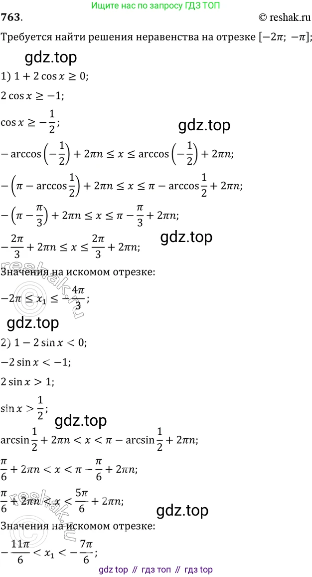Алгебра, 10-11 класс Учебник, авторы: Алимов Шавкат Арифджанович, Колягин Юрий Михайлович, Ткачева Мария Владимировна, Федорова Надежда Евгеньевна, Шабунин Михаил Иванович, издательство Просвещение, Москва, 2014, страница 227, номер 763, Решение 7
