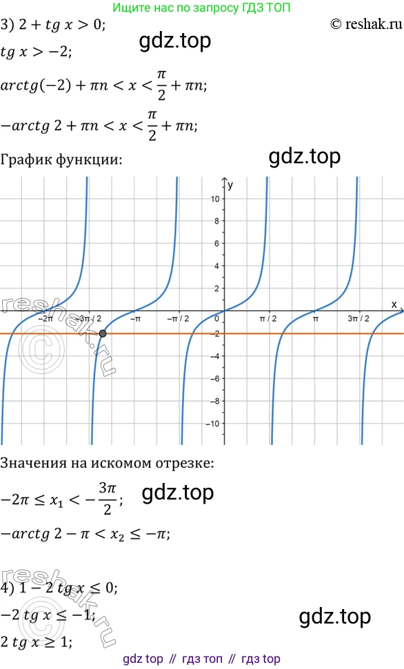 Алгебра, 10-11 класс Учебник, авторы: Алимов Шавкат Арифджанович, Колягин Юрий Михайлович, Ткачева Мария Владимировна, Федорова Надежда Евгеньевна, Шабунин Михаил Иванович, издательство Просвещение, Москва, 2014, страница 227, номер 763, Решение 7 (продолжение 2)