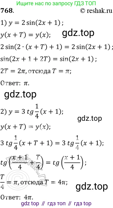 Алгебра, 10-11 класс Учебник, авторы: Алимов Шавкат Арифджанович, Колягин Юрий Михайлович, Ткачева Мария Владимировна, Федорова Надежда Евгеньевна, Шабунин Михаил Иванович, издательство Просвещение, Москва, 2014, страница 228, номер 768, Решение 7