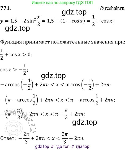 Алгебра, 10-11 класс Учебник, авторы: Алимов Шавкат Арифджанович, Колягин Юрий Михайлович, Ткачева Мария Владимировна, Федорова Надежда Евгеньевна, Шабунин Михаил Иванович, издательство Просвещение, Москва, 2014, страница 228, номер 771, Решение 7