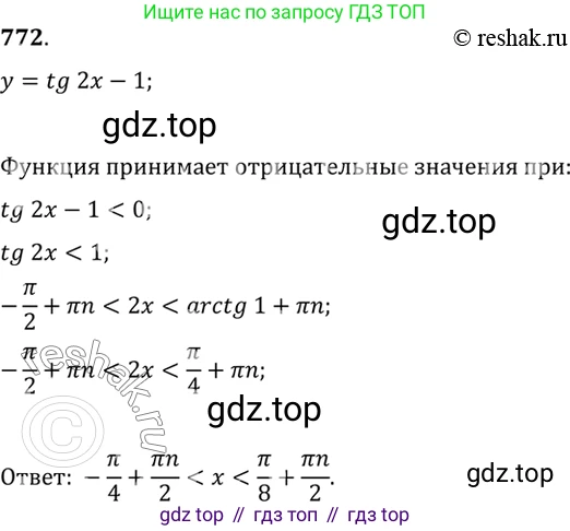 Алгебра, 10-11 класс Учебник, авторы: Алимов Шавкат Арифджанович, Колягин Юрий Михайлович, Ткачева Мария Владимировна, Федорова Надежда Евгеньевна, Шабунин Михаил Иванович, издательство Просвещение, Москва, 2014, страница 228, номер 772, Решение 7