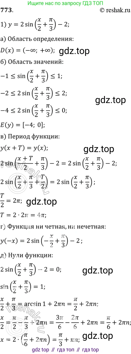 Алгебра, 10-11 класс Учебник, авторы: Алимов Шавкат Арифджанович, Колягин Юрий Михайлович, Ткачева Мария Владимировна, Федорова Надежда Евгеньевна, Шабунин Михаил Иванович, издательство Просвещение, Москва, 2014, страница 228, номер 773, Решение 7