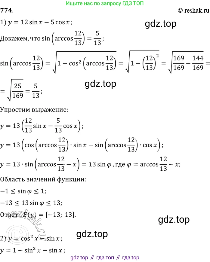 Алгебра, 10-11 класс Учебник, авторы: Алимов Шавкат Арифджанович, Колягин Юрий Михайлович, Ткачева Мария Владимировна, Федорова Надежда Евгеньевна, Шабунин Михаил Иванович, издательство Просвещение, Москва, 2014, страница 228, номер 774, Решение 7