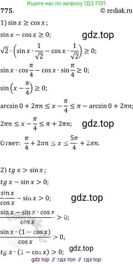 Алгебра, 10-11 класс Учебник, авторы: Алимов Шавкат Арифджанович, Колягин Юрий Михайлович, Ткачева Мария Владимировна, Федорова Надежда Евгеньевна, Шабунин Михаил Иванович, издательство Просвещение, Москва, 2014, страница 228, номер 775, Решение 7