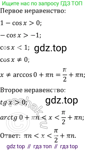 Алгебра, 10-11 класс Учебник, авторы: Алимов Шавкат Арифджанович, Колягин Юрий Михайлович, Ткачева Мария Владимировна, Федорова Надежда Евгеньевна, Шабунин Михаил Иванович, издательство Просвещение, Москва, 2014, страница 228, номер 775, Решение 7 (продолжение 2)