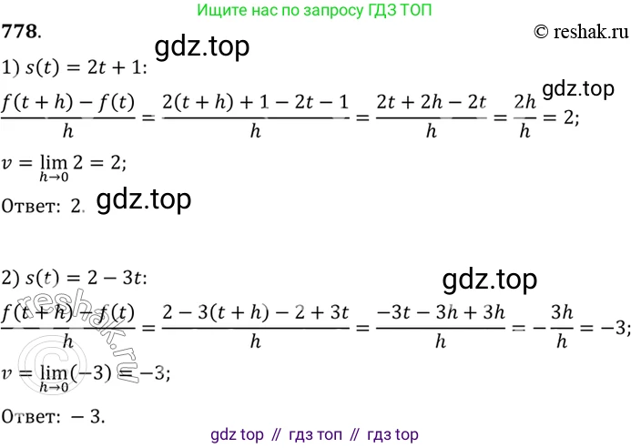 Алгебра, 10-11 класс Учебник, авторы: Алимов Шавкат Арифджанович, Колягин Юрий Михайлович, Ткачева Мария Владимировна, Федорова Надежда Евгеньевна, Шабунин Михаил Иванович, издательство Просвещение, Москва, 2014, страница 235, номер 778, Решение 7