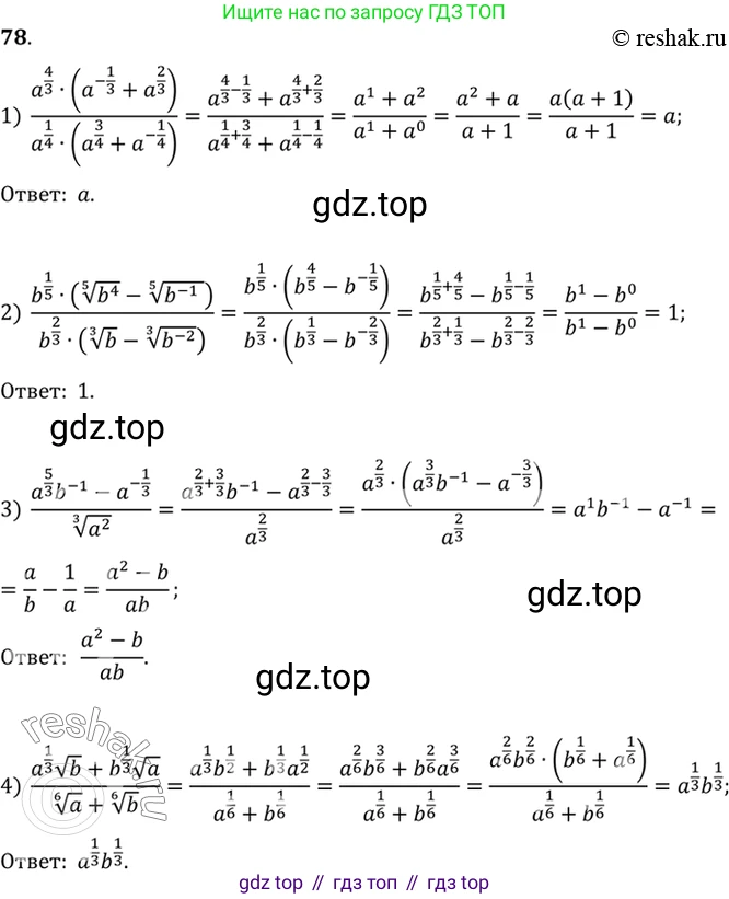 Алгебра, 10-11 класс Учебник, авторы: Алимов Шавкат Арифджанович, Колягин Юрий Михайлович, Ткачева Мария Владимировна, Федорова Надежда Евгеньевна, Шабунин Михаил Иванович, издательство Просвещение, Москва, 2014, страница 33, номер 78, Решение 7
