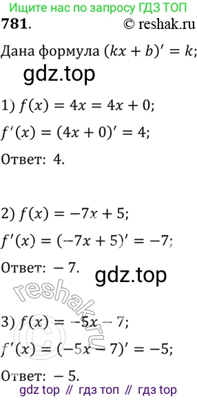 Алгебра, 10-11 класс Учебник, авторы: Алимов Шавкат Арифджанович, Колягин Юрий Михайлович, Ткачева Мария Владимировна, Федорова Надежда Евгеньевна, Шабунин Михаил Иванович, издательство Просвещение, Москва, 2014, страница 235, номер 781, Решение 7