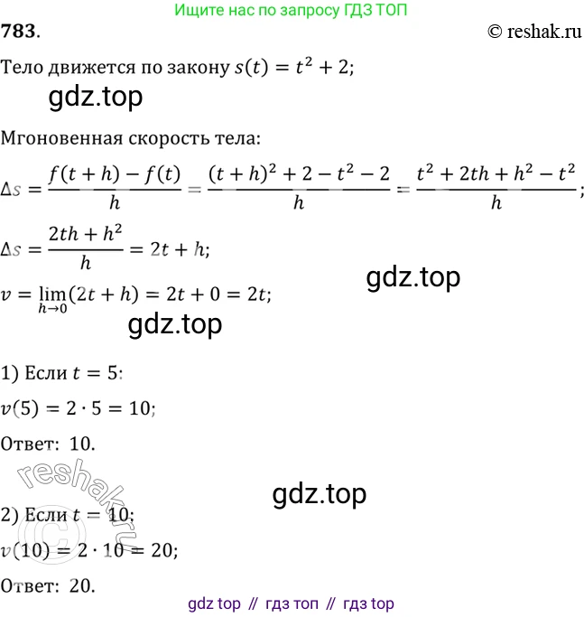 Алгебра, 10-11 класс Учебник, авторы: Алимов Шавкат Арифджанович, Колягин Юрий Михайлович, Ткачева Мария Владимировна, Федорова Надежда Евгеньевна, Шабунин Михаил Иванович, издательство Просвещение, Москва, 2014, страница 235, номер 783, Решение 7