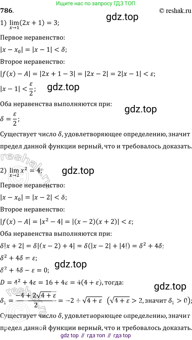 Алгебра, 10-11 класс Учебник, авторы: Алимов Шавкат Арифджанович, Колягин Юрий Михайлович, Ткачева Мария Владимировна, Федорова Надежда Евгеньевна, Шабунин Михаил Иванович, издательство Просвещение, Москва, 2014, страница 235, номер 786, Решение 7