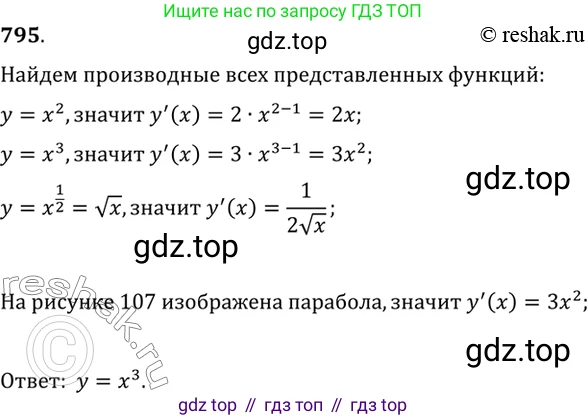 Алгебра, 10-11 класс Учебник, авторы: Алимов Шавкат Арифджанович, Колягин Юрий Михайлович, Ткачева Мария Владимировна, Федорова Надежда Евгеньевна, Шабунин Михаил Иванович, издательство Просвещение, Москва, 2014, страница 239, номер 795, Решение 7