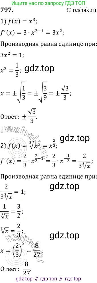 Алгебра, 10-11 класс Учебник, авторы: Алимов Шавкат Арифджанович, Колягин Юрий Михайлович, Ткачева Мария Владимировна, Федорова Надежда Евгеньевна, Шабунин Михаил Иванович, издательство Просвещение, Москва, 2014, страница 239, номер 797, Решение 7