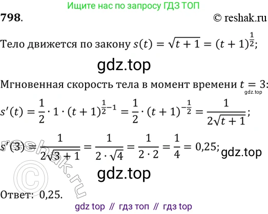 Алгебра, 10-11 класс Учебник, авторы: Алимов Шавкат Арифджанович, Колягин Юрий Михайлович, Ткачева Мария Владимировна, Федорова Надежда Евгеньевна, Шабунин Михаил Иванович, издательство Просвещение, Москва, 2014, страница 239, номер 798, Решение 7
