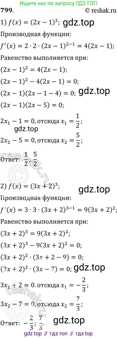 Алгебра, 10-11 класс Учебник, авторы: Алимов Шавкат Арифджанович, Колягин Юрий Михайлович, Ткачева Мария Владимировна, Федорова Надежда Евгеньевна, Шабунин Михаил Иванович, издательство Просвещение, Москва, 2014, страница 239, номер 799, Решение 7