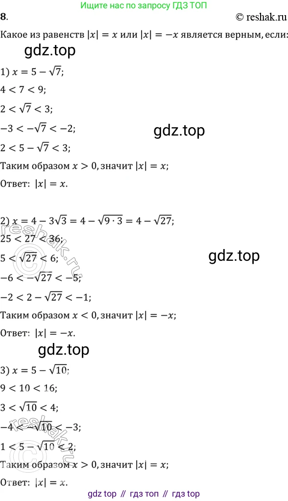 Алгебра, 10-11 класс Учебник, авторы: Алимов Шавкат Арифджанович, Колягин Юрий Михайлович, Ткачева Мария Владимировна, Федорова Надежда Евгеньевна, Шабунин Михаил Иванович, издательство Просвещение, Москва, 2014, страница 10, номер 8, Решение 7