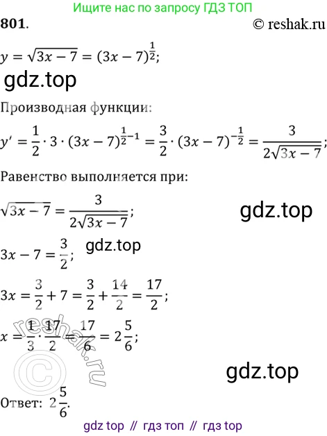 ГДЗ Алгебра, 10-11 класс Учебник, авторы: Алимов Шавкат Арифджанович, Колягин Юрий Михайлович, Ткачева Мария Владимировна, Федорова Надежда Евгеньевна, Шабунин Михаил Иванович, издательство Просвещение, Москва, 2014, страница 239, номер 801, Решение 7