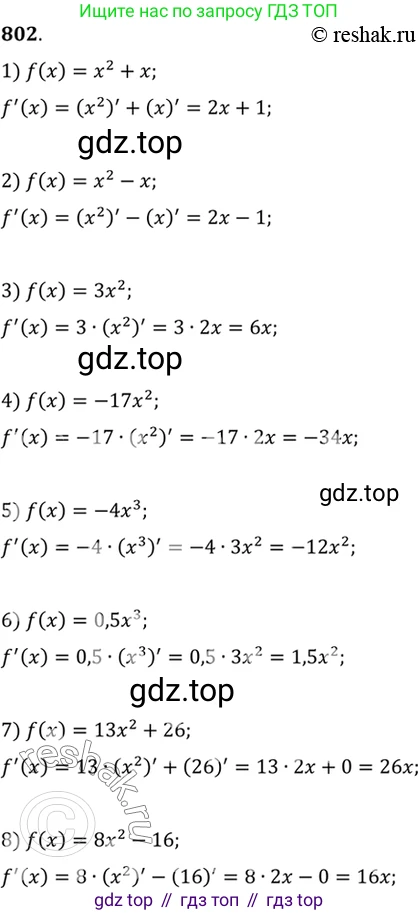 Алгебра, 10-11 класс Учебник, авторы: Алимов Шавкат Арифджанович, Колягин Юрий Михайлович, Ткачева Мария Владимировна, Федорова Надежда Евгеньевна, Шабунин Михаил Иванович, издательство Просвещение, Москва, 2014, страница 243, номер 802, Решение 7