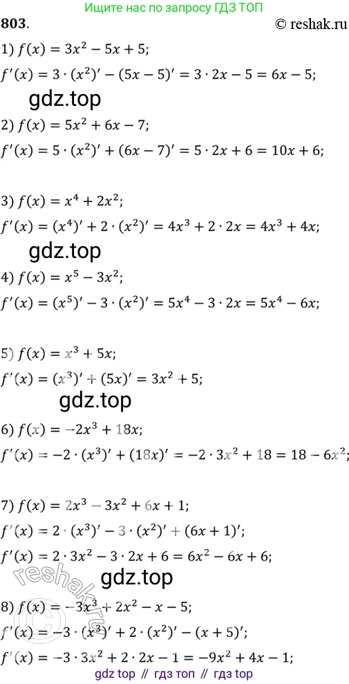 Алгебра, 10-11 класс Учебник, авторы: Алимов Шавкат Арифджанович, Колягин Юрий Михайлович, Ткачева Мария Владимировна, Федорова Надежда Евгеньевна, Шабунин Михаил Иванович, издательство Просвещение, Москва, 2014, страница 243, номер 803, Решение 7