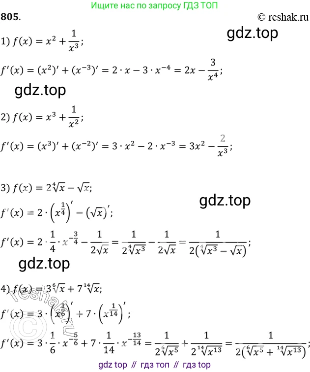 Алгебра, 10-11 класс Учебник, авторы: Алимов Шавкат Арифджанович, Колягин Юрий Михайлович, Ткачева Мария Владимировна, Федорова Надежда Евгеньевна, Шабунин Михаил Иванович, издательство Просвещение, Москва, 2014, страница 243, номер 805, Решение 7