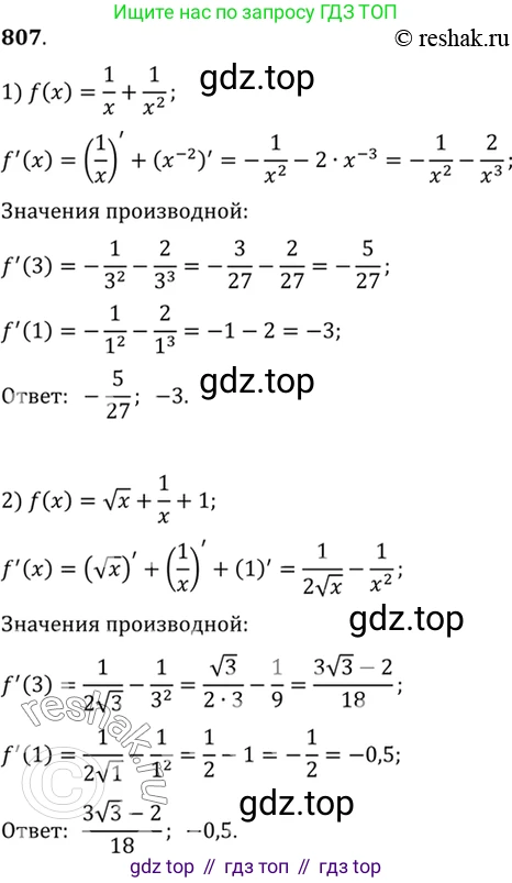 Алгебра, 10-11 класс Учебник, авторы: Алимов Шавкат Арифджанович, Колягин Юрий Михайлович, Ткачева Мария Владимировна, Федорова Надежда Евгеньевна, Шабунин Михаил Иванович, издательство Просвещение, Москва, 2014, страница 243, номер 807, Решение 7